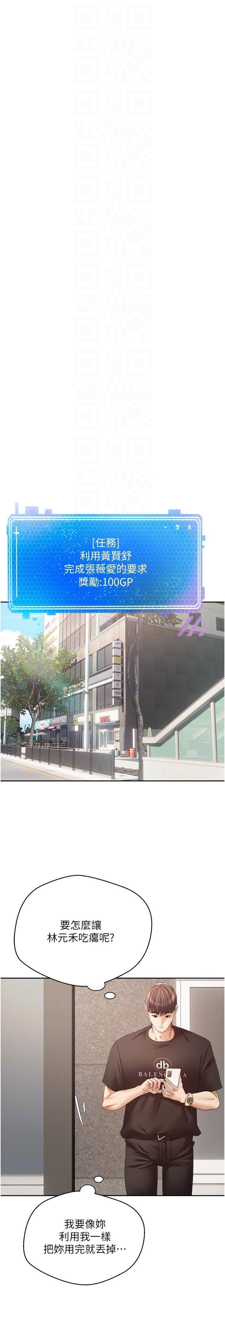 慾望成真App第39话-对绿茶婊的復仇