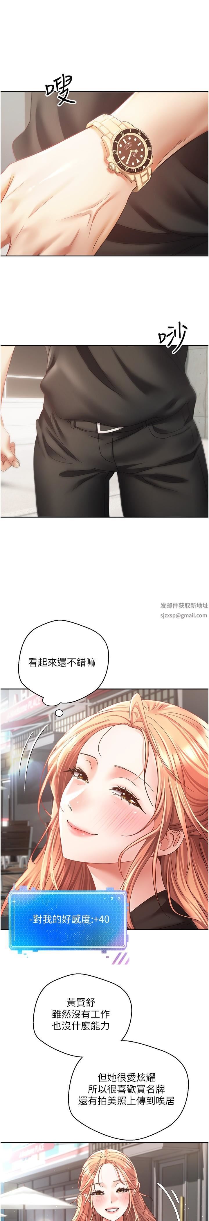 慾望成真App第39话-对绿茶婊的復仇