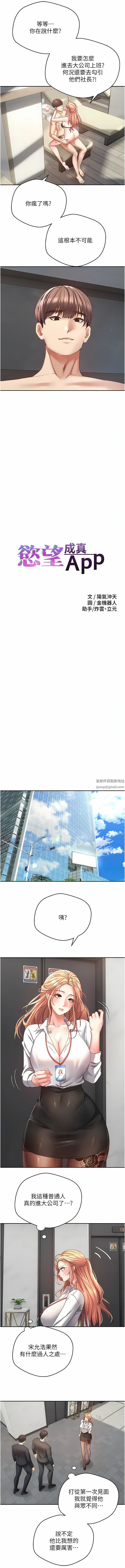 慾望成真App第41话-復仇作战开始