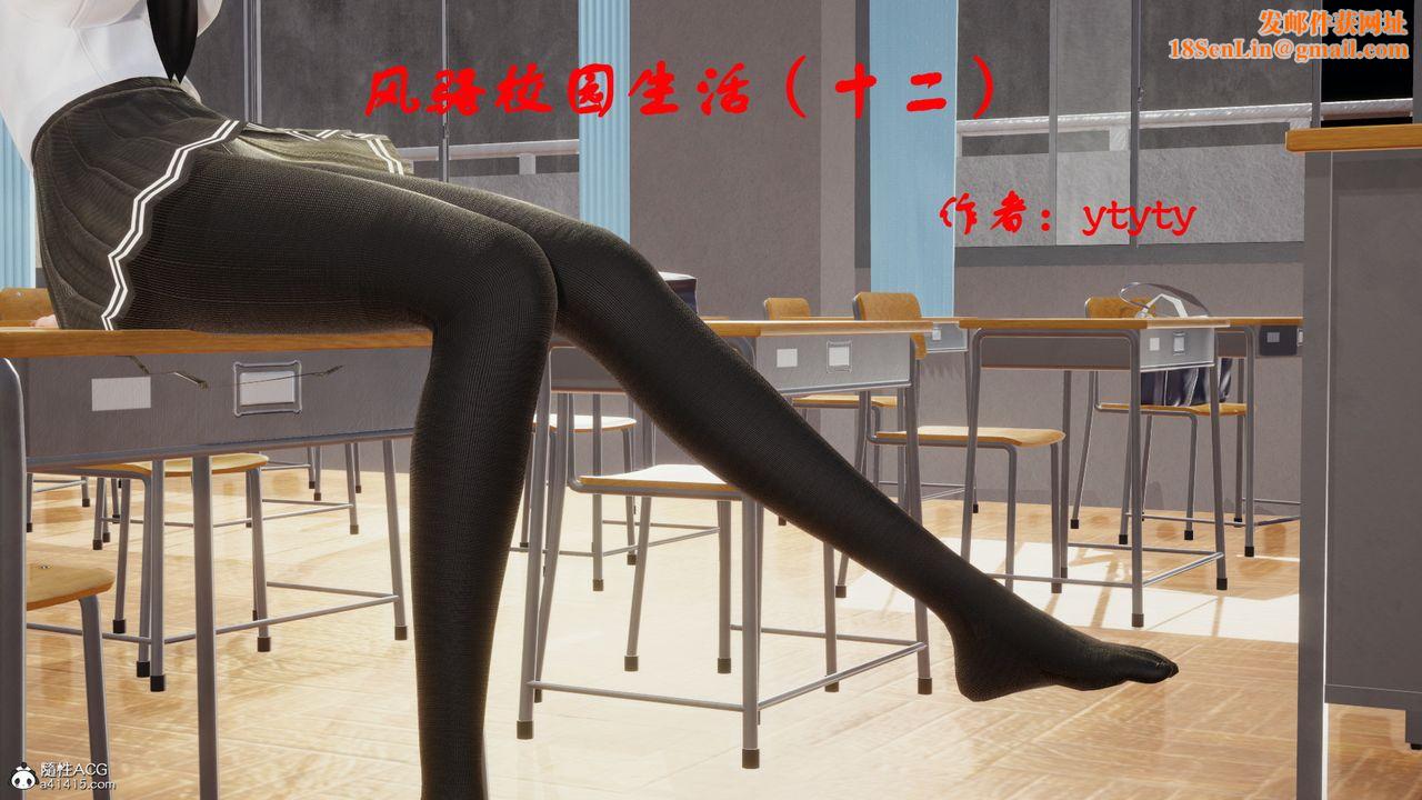 [3D]风骚校园生活第21话