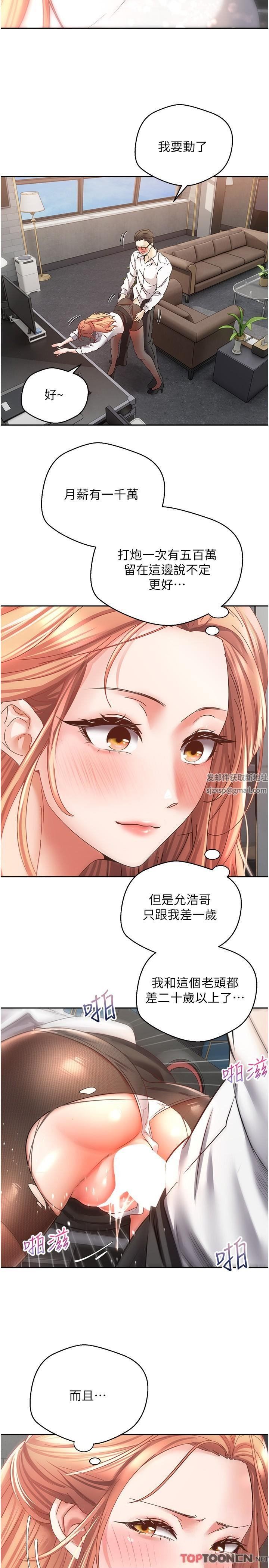 慾望成真App第42话-兽性大发的社会精英