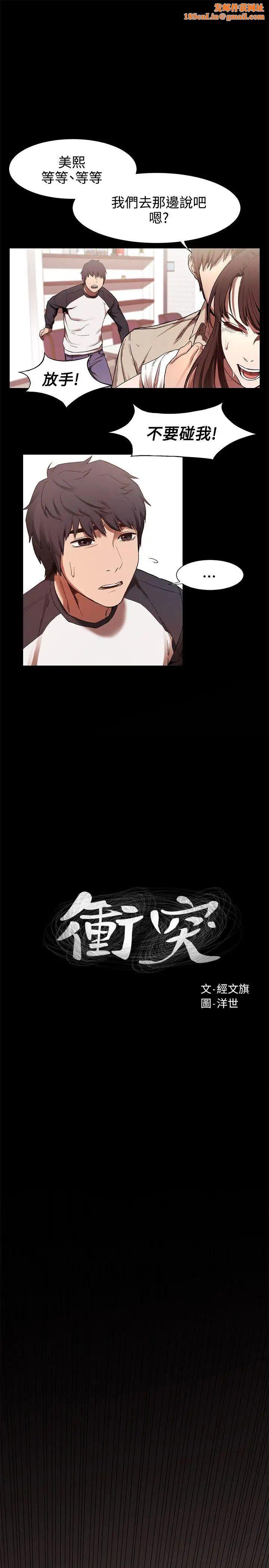 衝突第3话-我们两个可以独处一室吗?