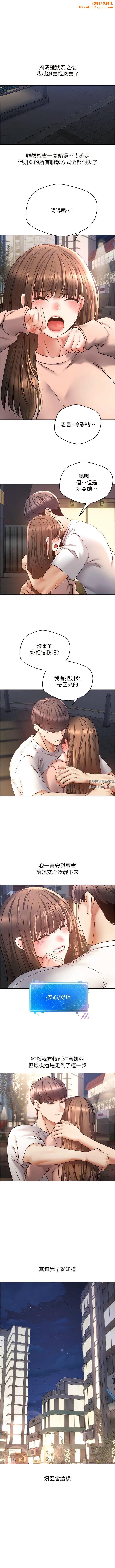 慾望成真App第45话-我来救走向堕落的妳