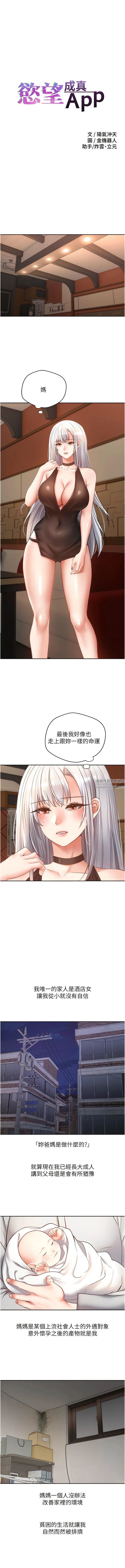 慾望成真App第45话-我来救走向堕落的妳