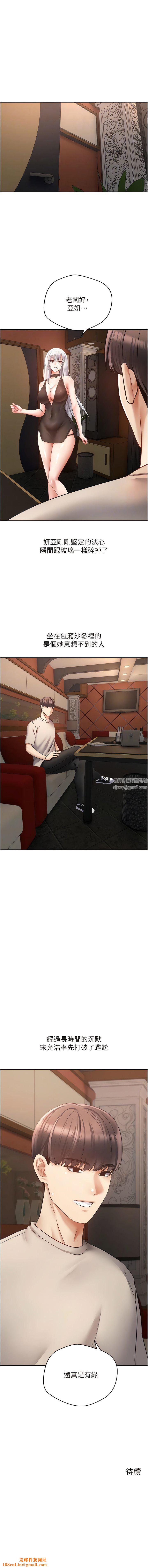 慾望成真App第45话-我来救走向堕落的妳