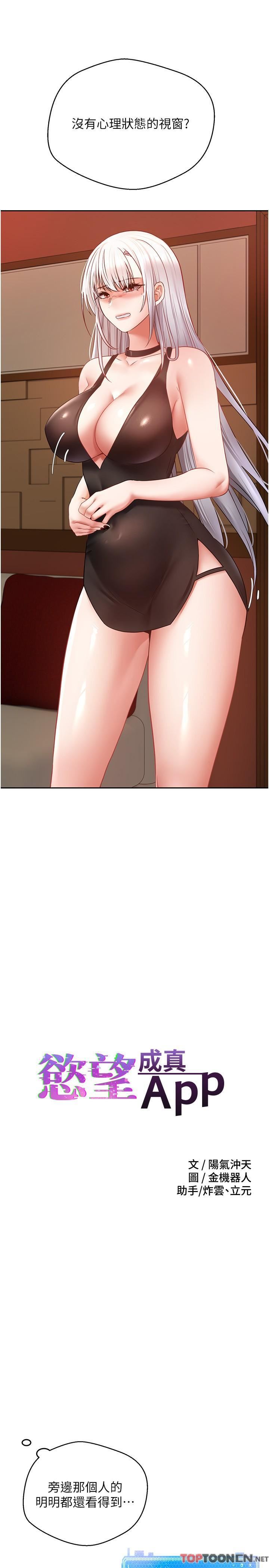 慾望成真App第46话-专属于我的身体