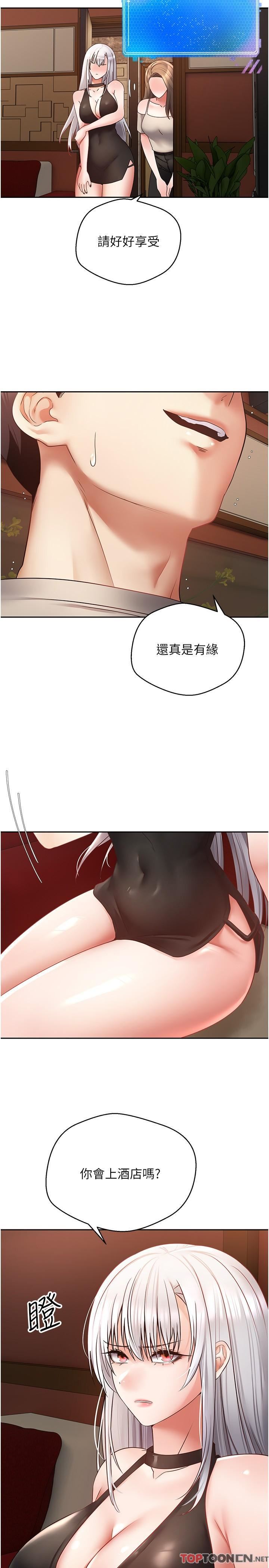 慾望成真App第46话-专属于我的身体