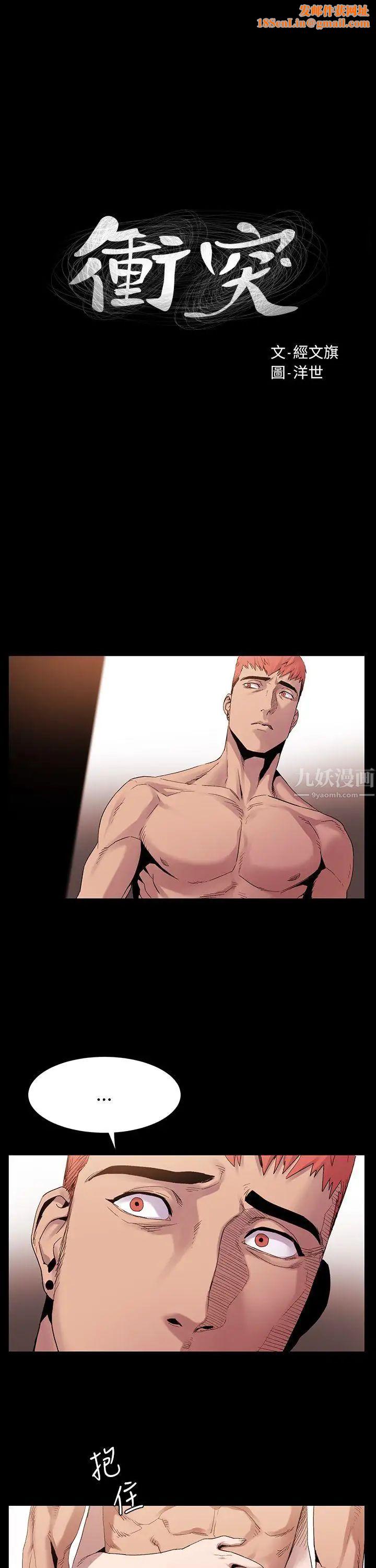 衝突第7话-为什么一直闪躲?