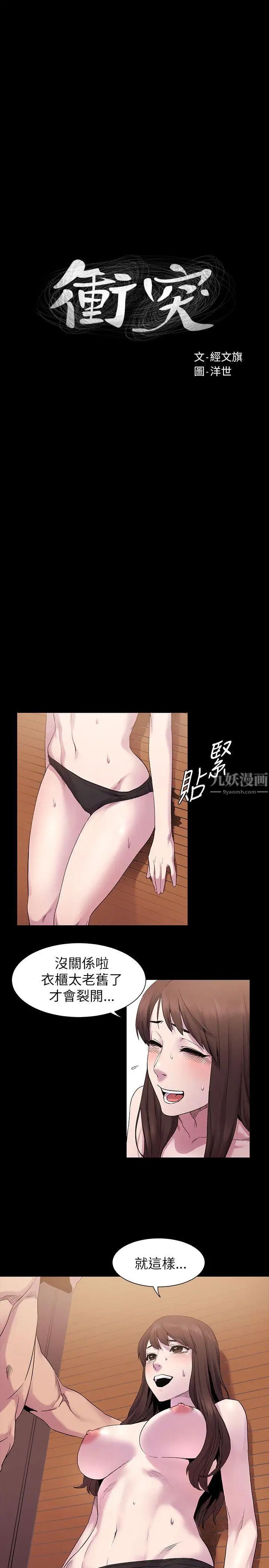 衝突第8话-从后面来