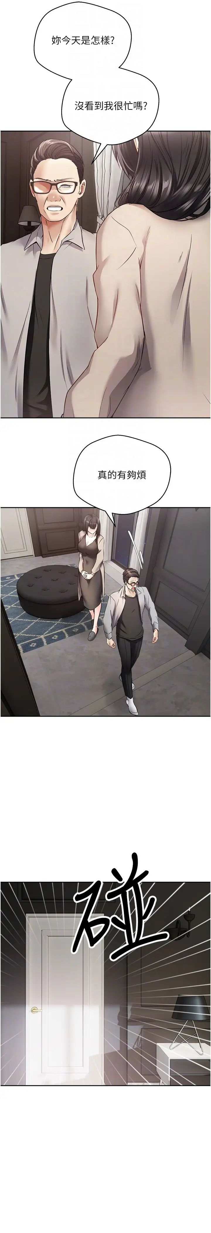 慾望成真App第50话-那个欧吉桑跟你没得比