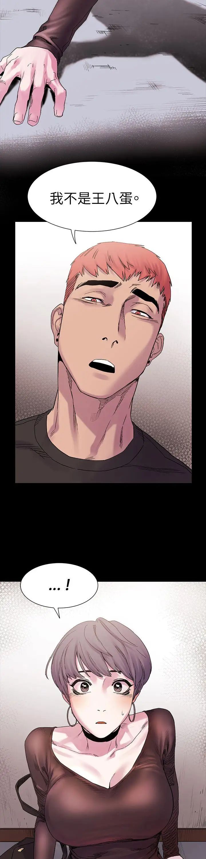 衝突第10话-怎么办...