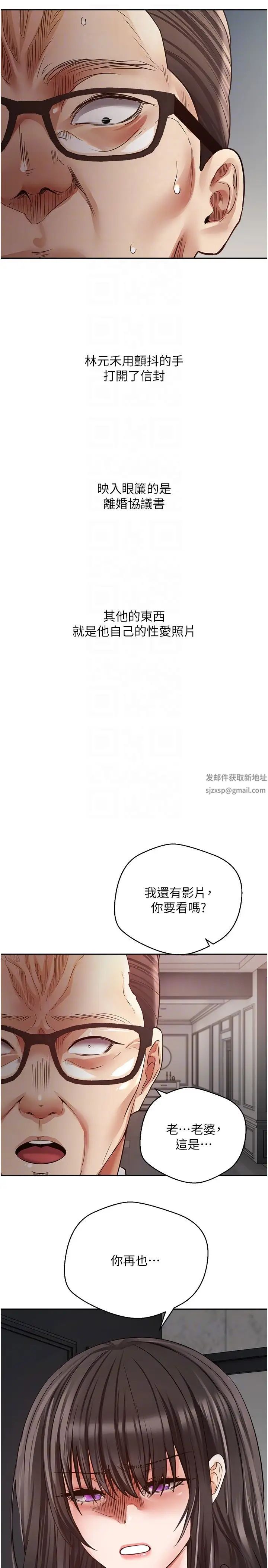 慾望成真App第51话-被用完就丢的黄贤舒