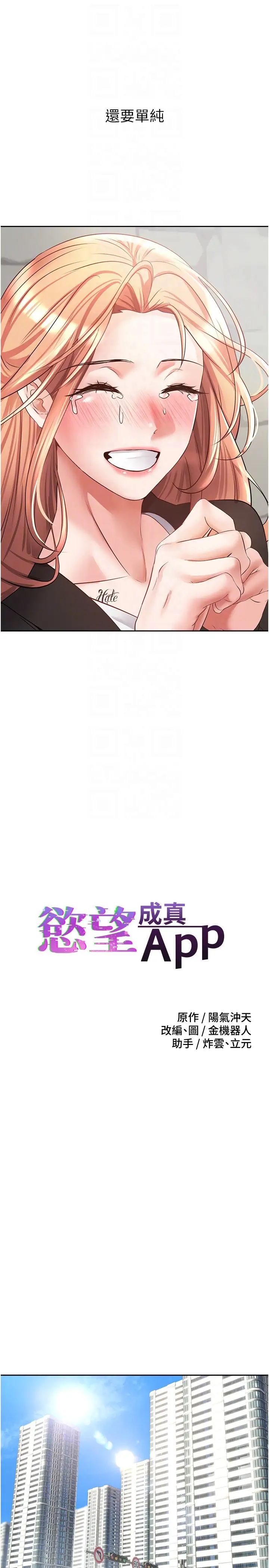 慾望成真App第52话-与人妻在公厕…