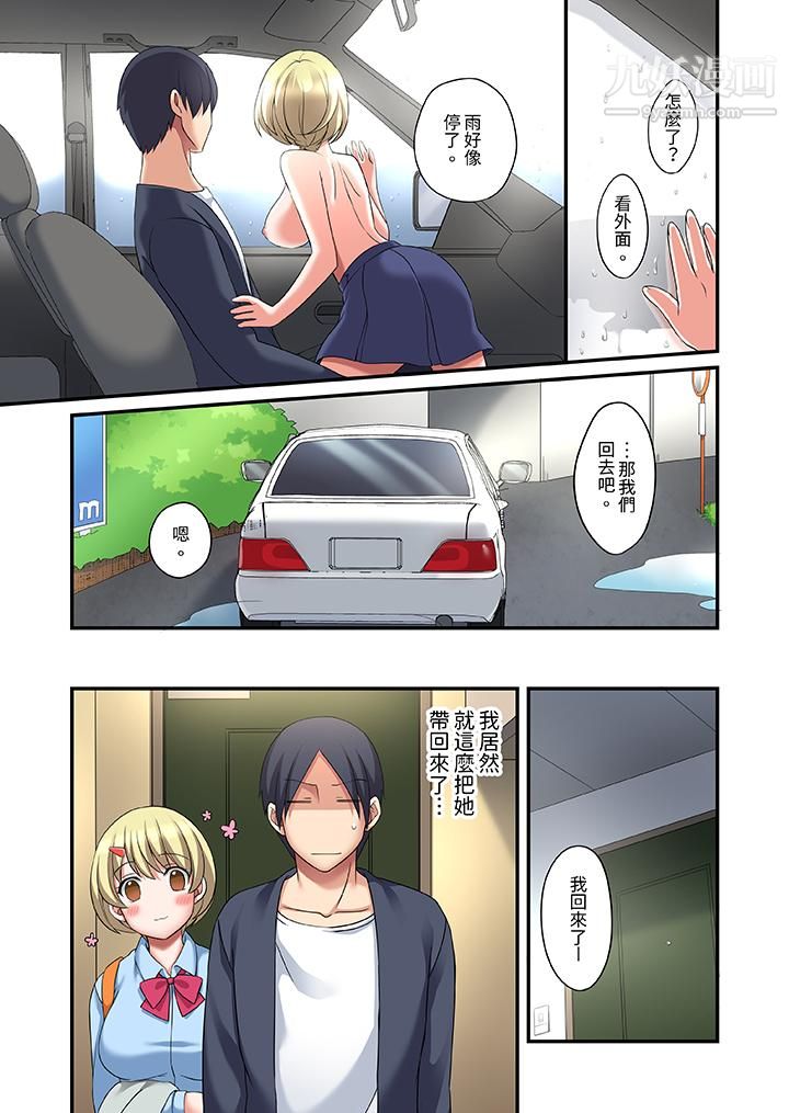 和出走少女的全力湿身SEX～套套用光前，能在你家避雨吗？第14话