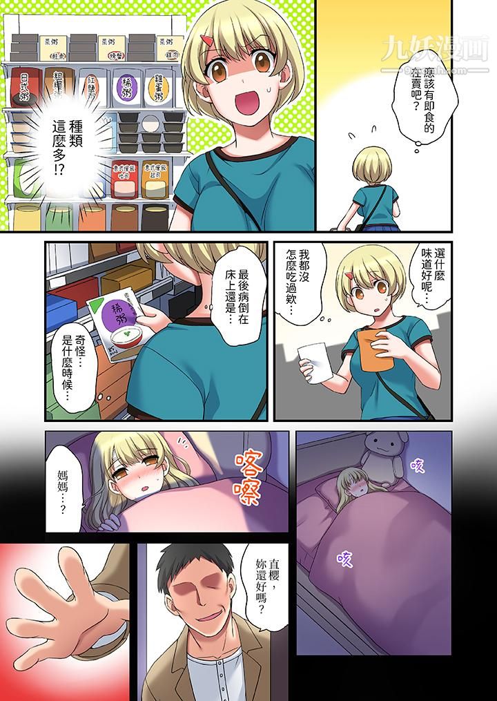 和出走少女的全力湿身SEX～套套用光前，能在你家避雨吗？第15话