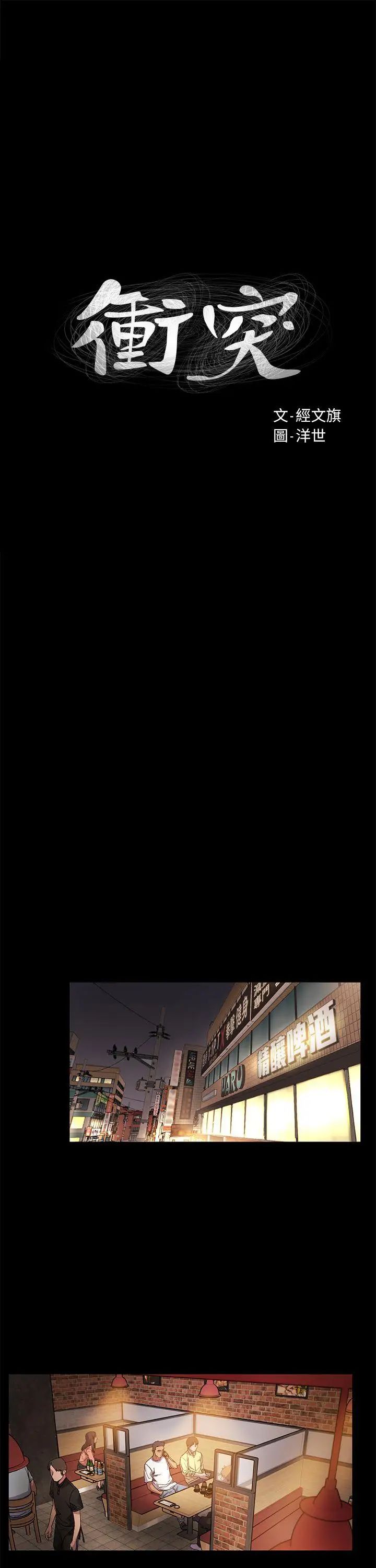 衝突第12话-你是干嘛的?