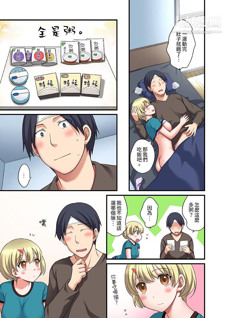 和出走少女的全力湿身SEX～套套用光前，能在你家避雨吗？第16话