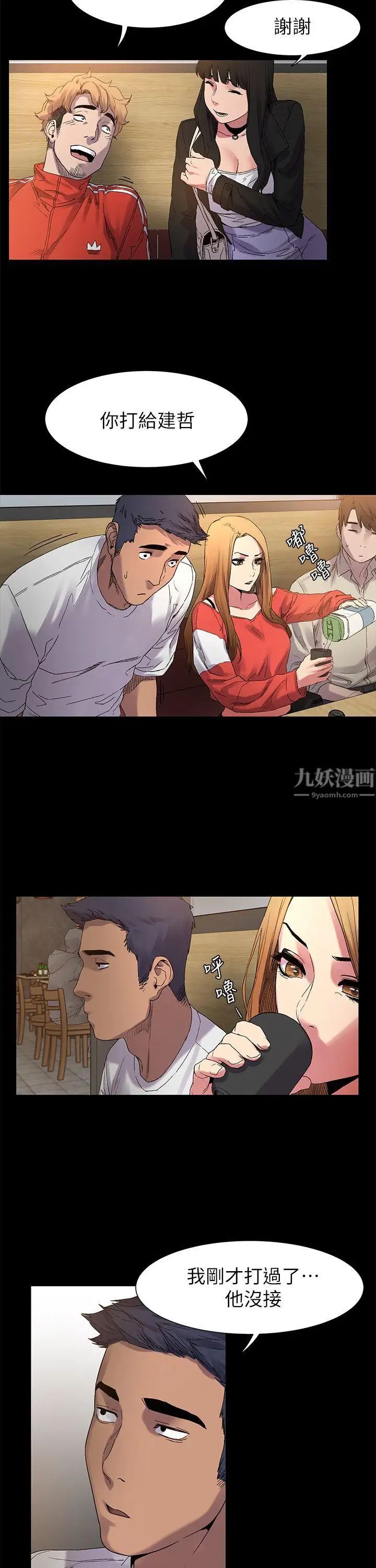 衝突第12话-你是干嘛的?