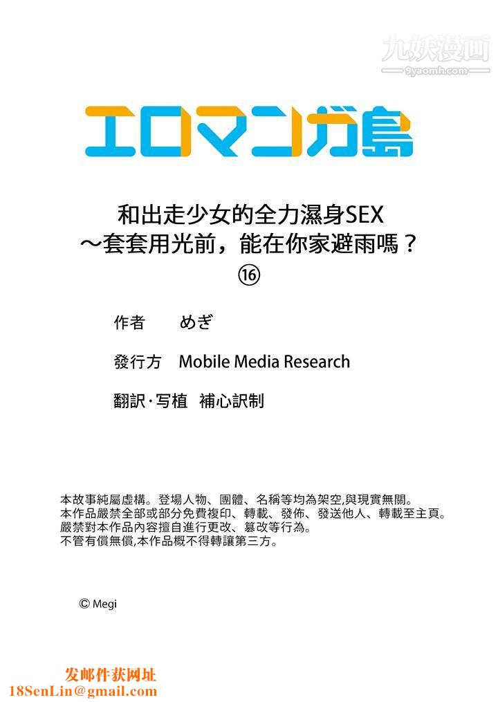 和出走少女的全力湿身SEX~套套用光前,能在你家避雨吗?第16话