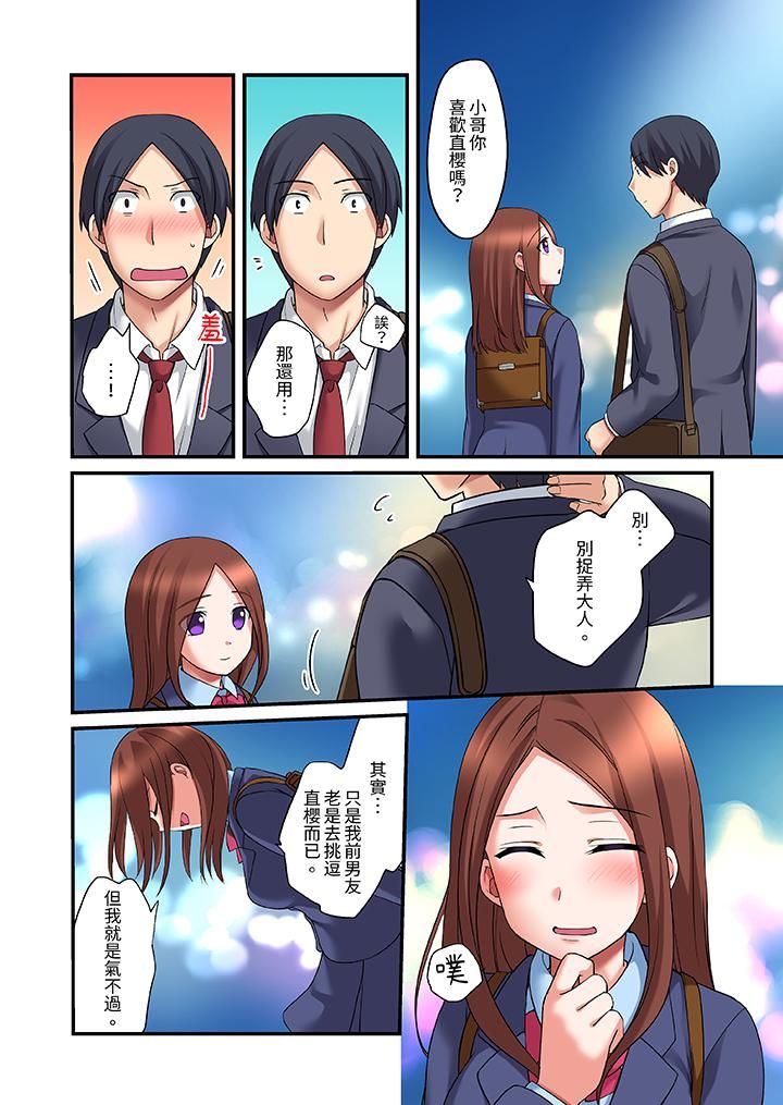 和出走少女的全力湿身SEX～套套用光前，能在你家避雨吗？第18话