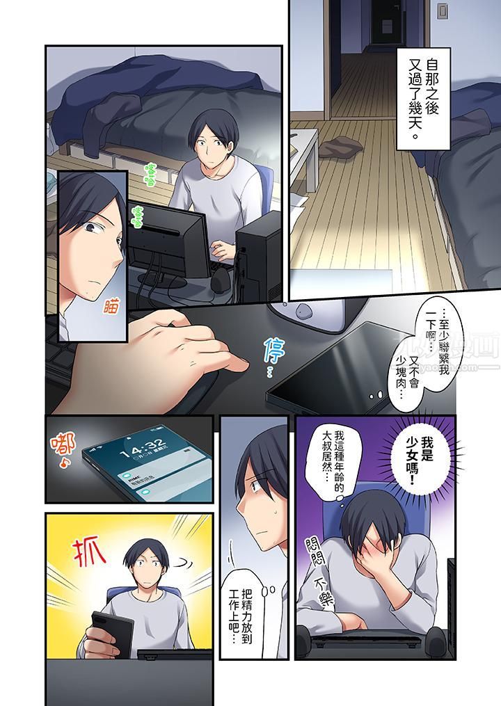和出走少女的全力湿身SEX~套套用光前,能在你家避雨吗?第19话