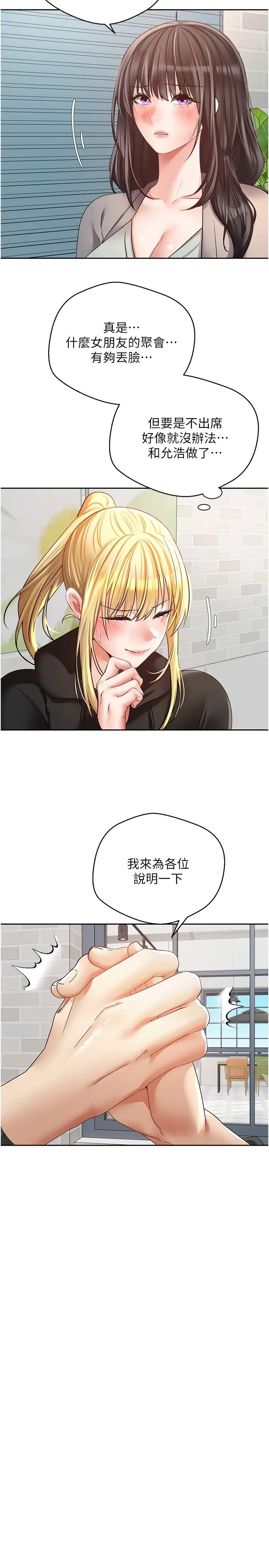 慾望成真App第57话-新的攻略对象登场