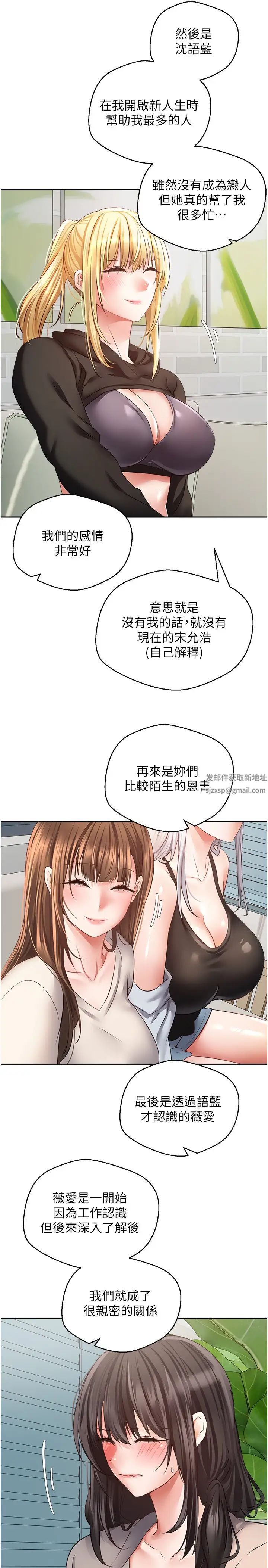 慾望成真App第57话-新的攻略对象登场