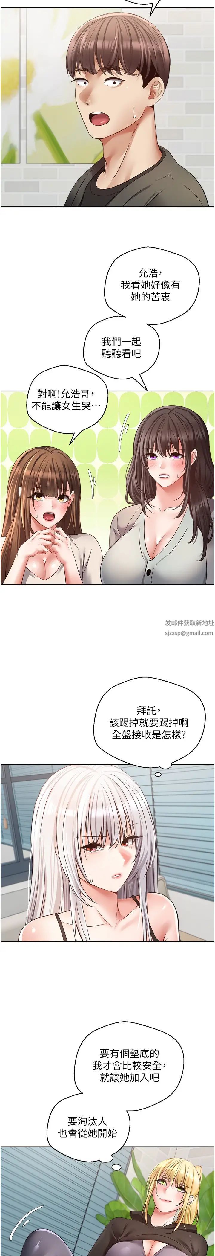 慾望成真App第57话-新的攻略对象登场