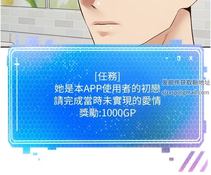 慾望成真App第57话-新的攻略对象登场