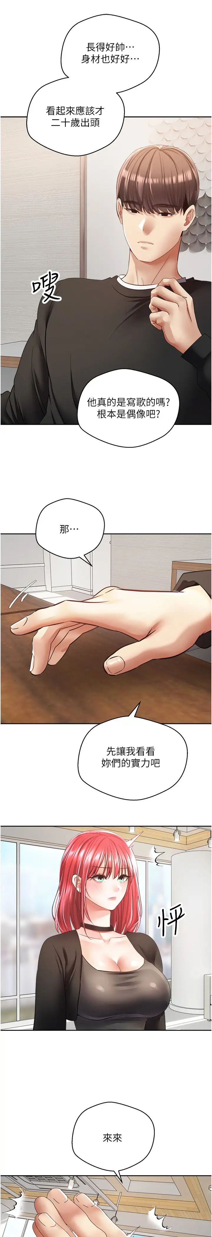 慾望成真App第58话-吃掉初恋大作战