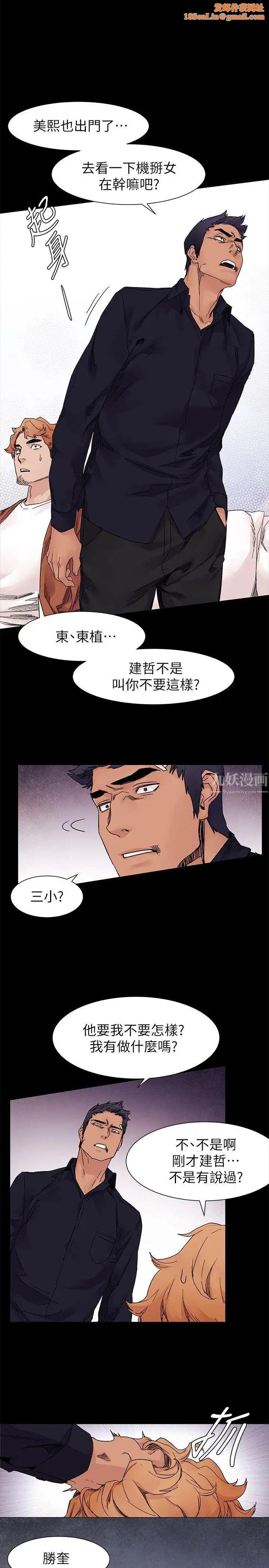 衝突第18话-耐人寻味