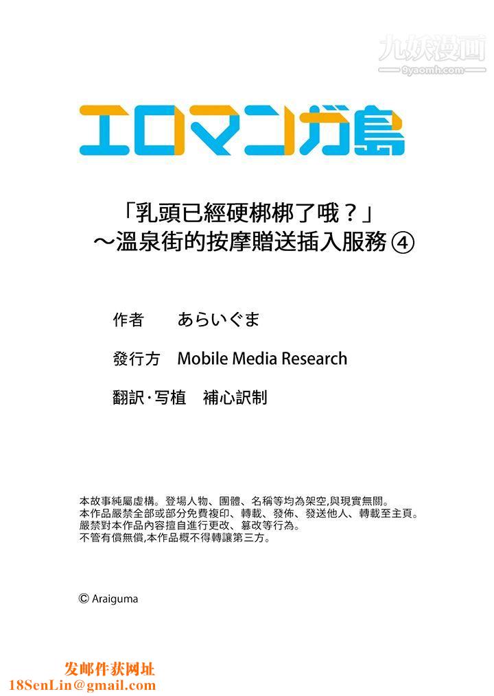 「乳头已经硬梆梆了哦？」～温泉街的按摩赠送插入服务第4话