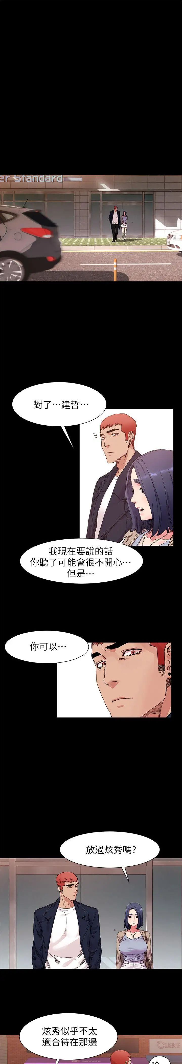 衝突第19话-妳是我的