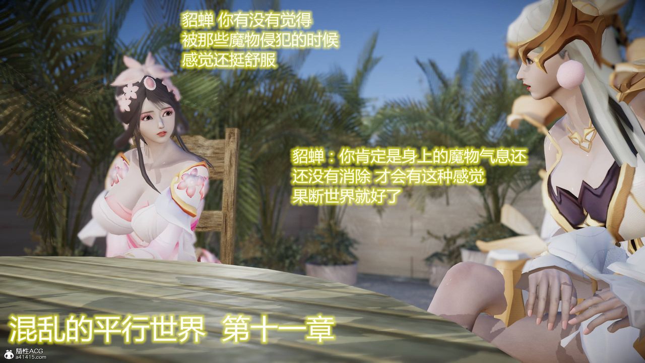 [3D]混乱的平行世界第05话