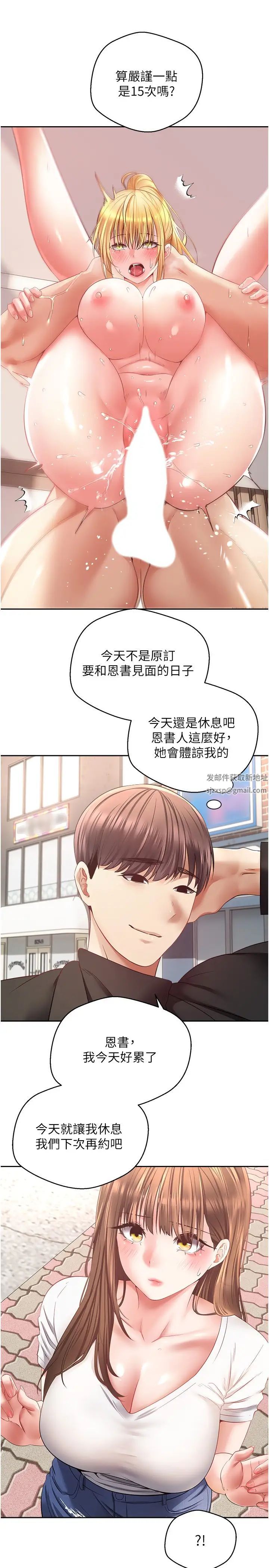 慾望成真App第64话-我也想玩…四人一起好吗?