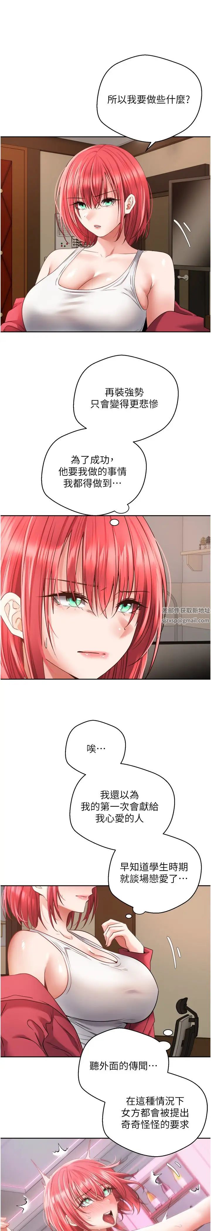 慾望成真App第65话-对儿时的初恋潜规则