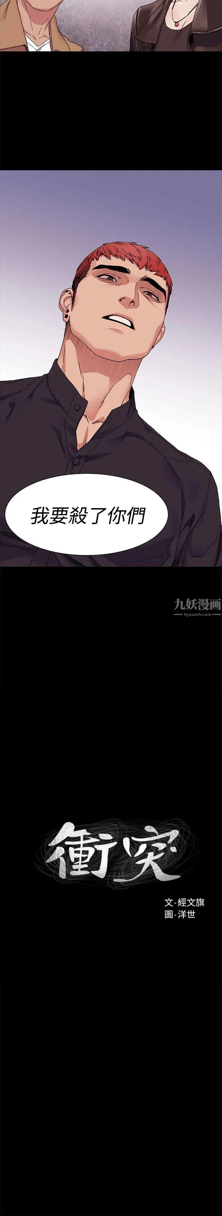 衝突第22话-看屁啊