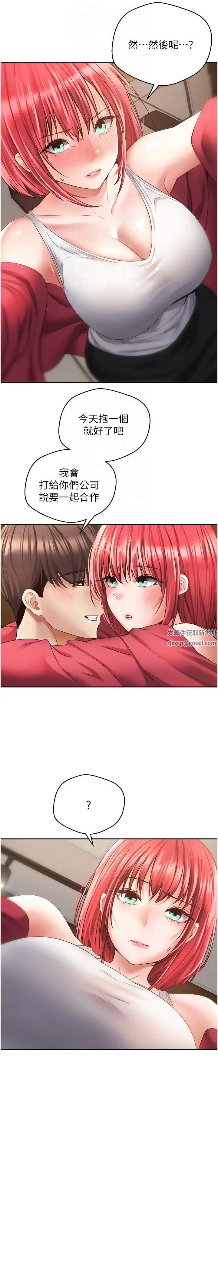 慾望成真App第65话-对儿时的初恋潜规则