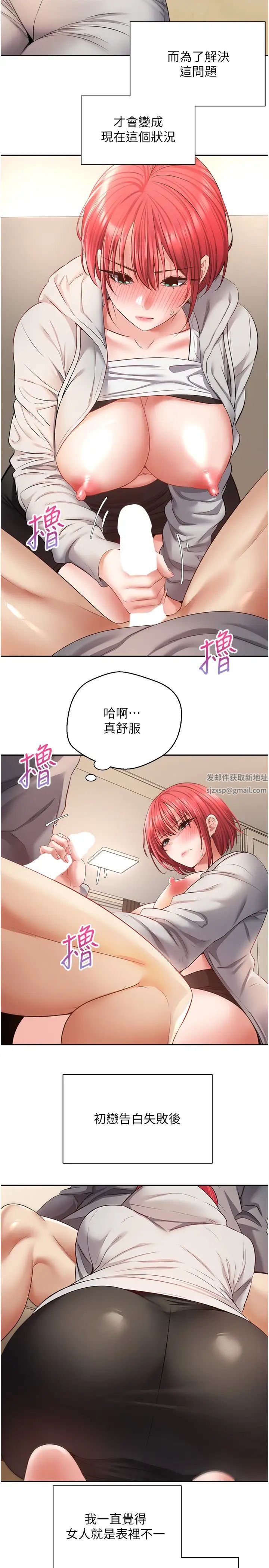 慾望成真App第66话-女偶像成功的代价