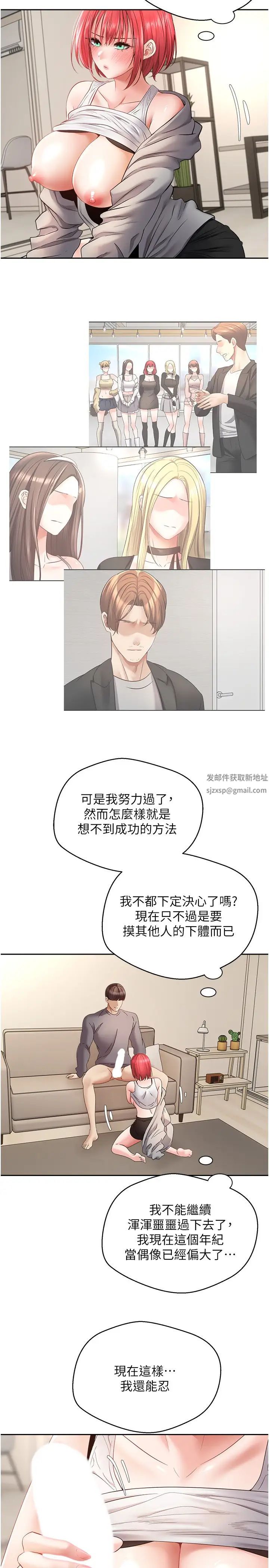 慾望成真App第66话-女偶像成功的代价