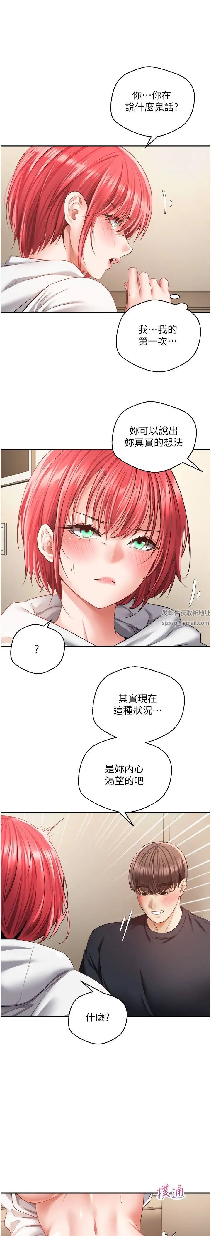 慾望成真App第67话-忍不住瞭…快放进来