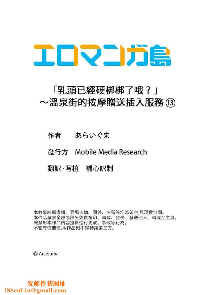 「乳头已经硬梆梆了哦？」～温泉街的按摩赠送插入服务第13话
