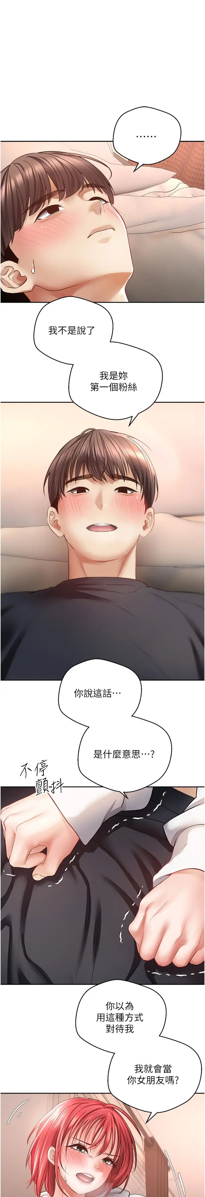 慾望成真App第69话-爽快射在初恋的体内