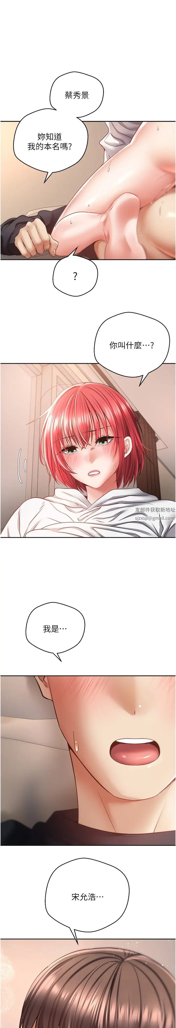 慾望成真App第69话-爽快射在初恋的体内