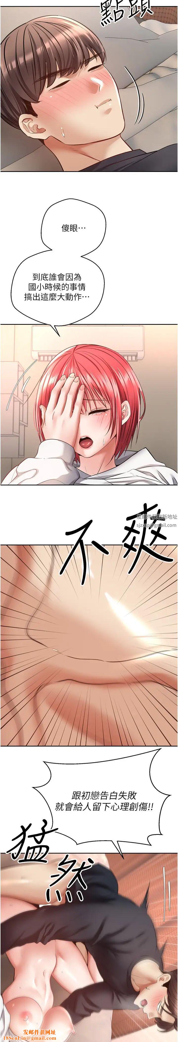 慾望成真App第69话-爽快射在初恋的体内