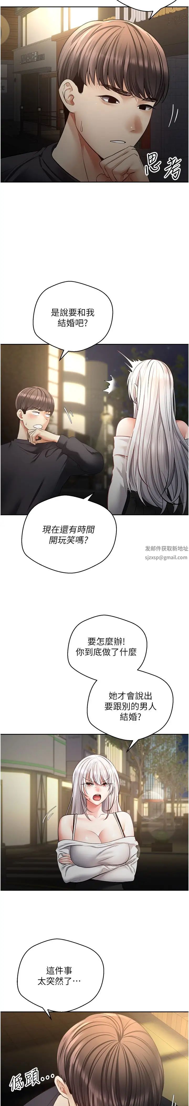 慾望成真App第70话-为瞭救恩书，我要干妳