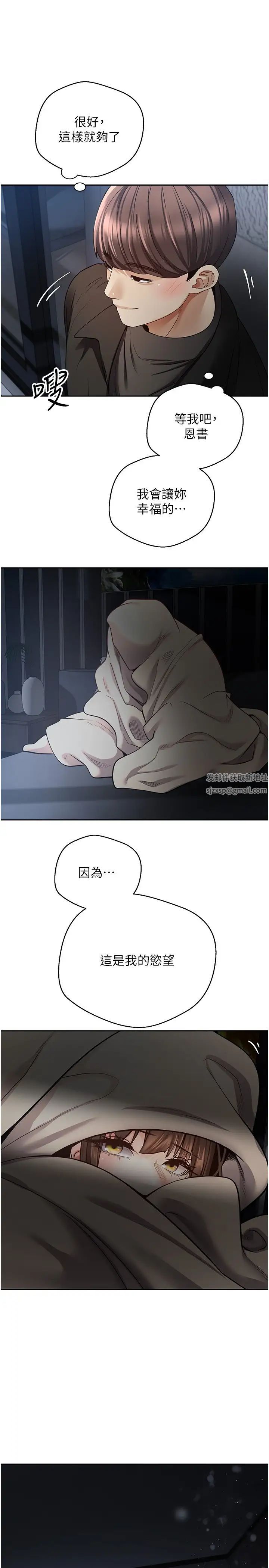 慾望成真App第70话-为瞭救恩书，我要干妳