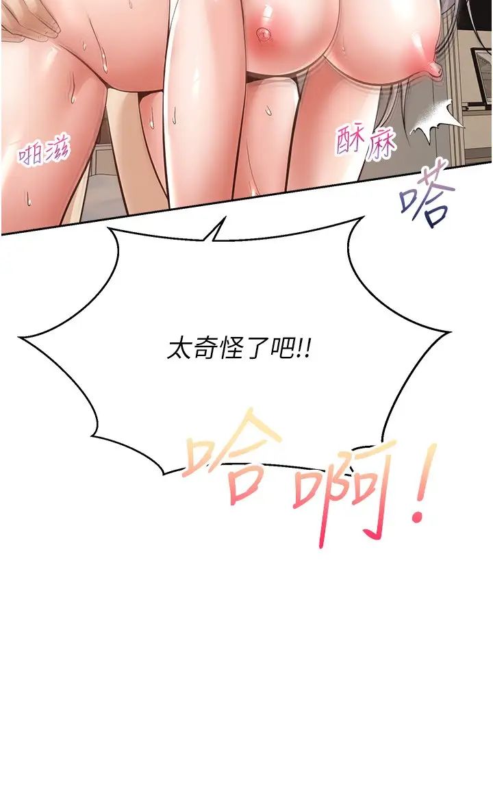 慾望成真App第71话-被上到失去意识的女人们