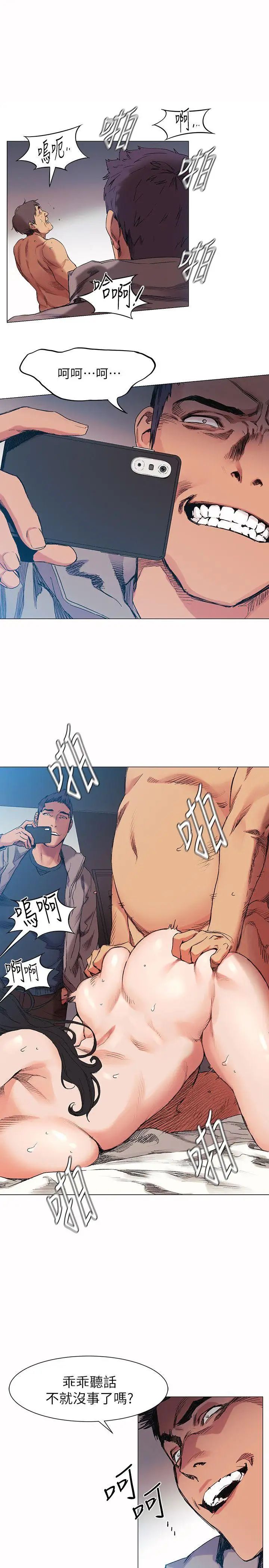 衝突第29话-让艺娜堕落