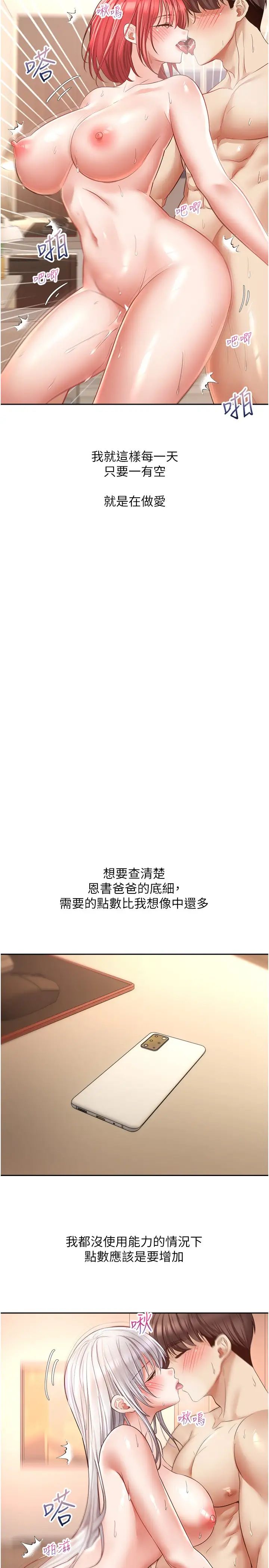 慾望成真App第71话-被上到失去意识的女人们